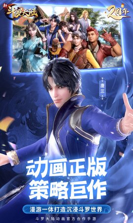 新斗罗大陆手游版