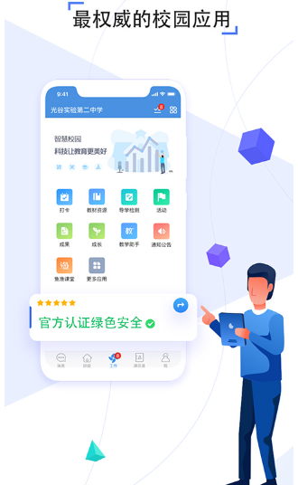 人人通空间