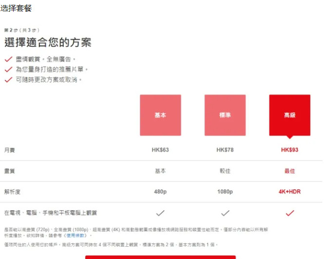 网飞netflix