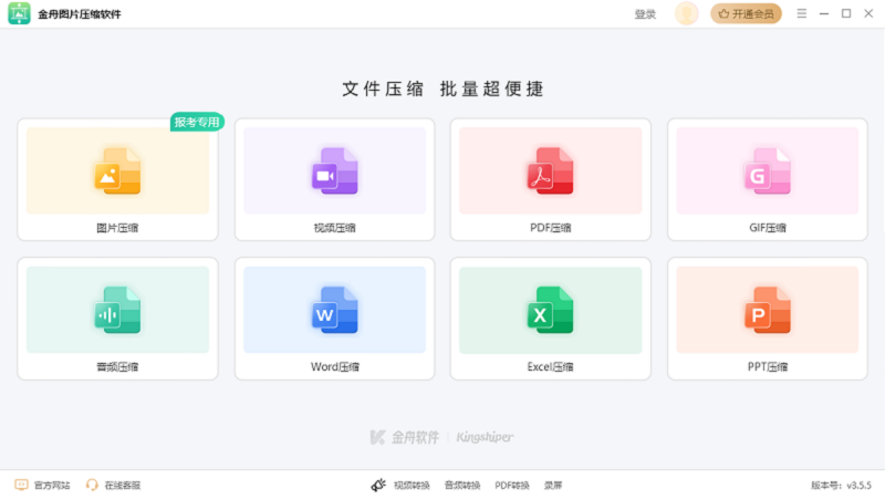 金舟图片压缩器
