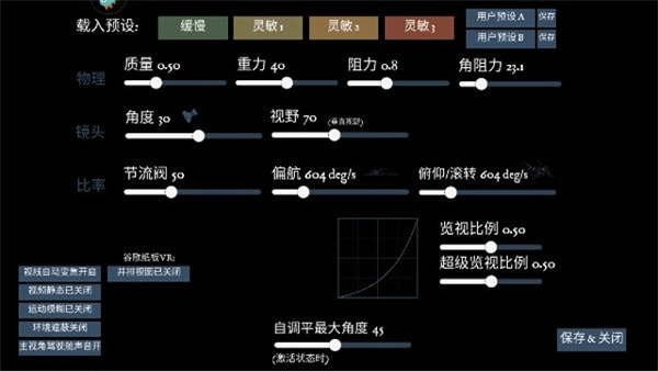 Freerider模拟器