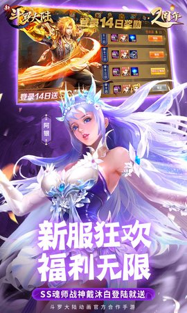新斗罗大陆手游版