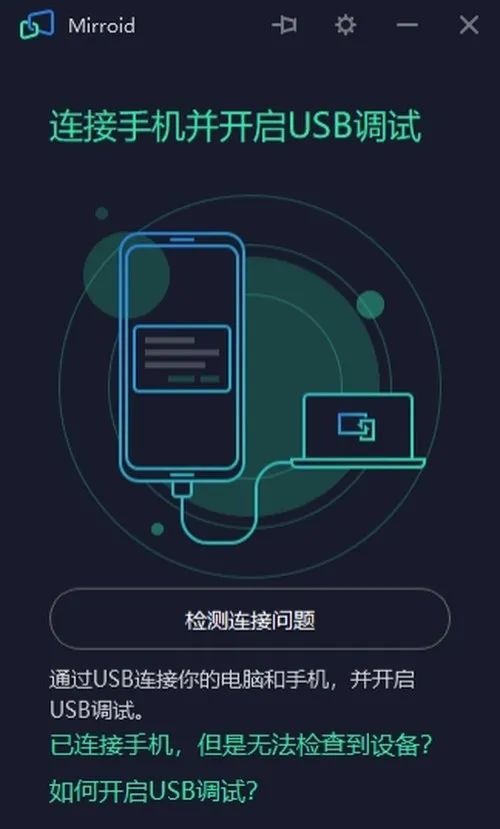 mirroid同屏助手