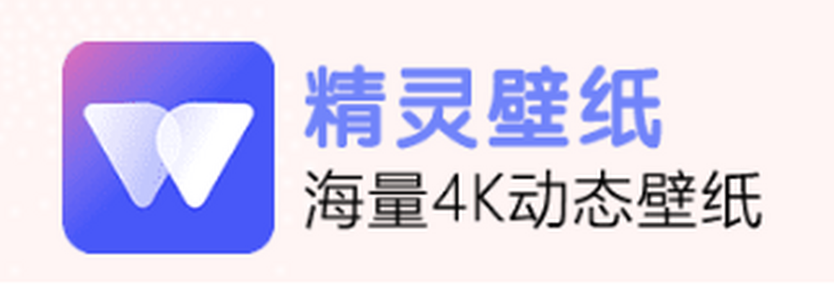 精灵壁纸