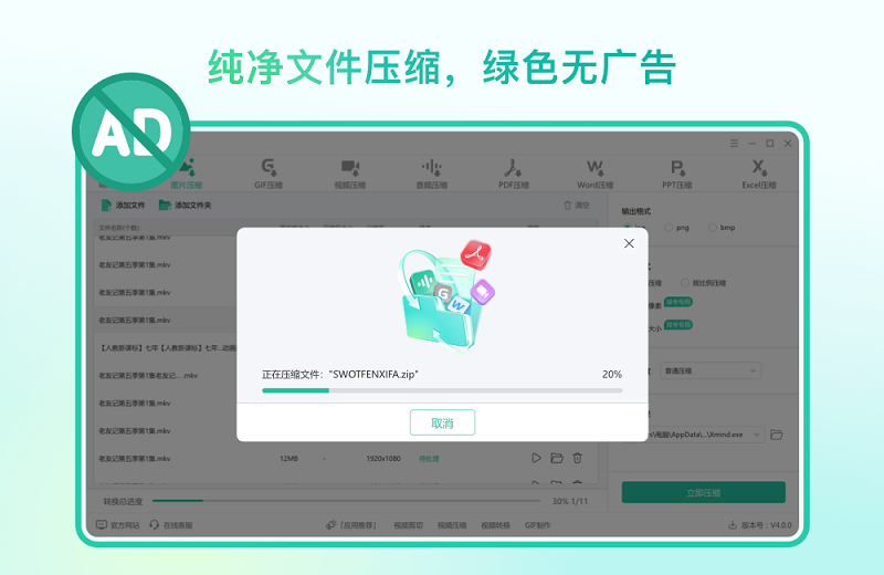金舟图片压缩器