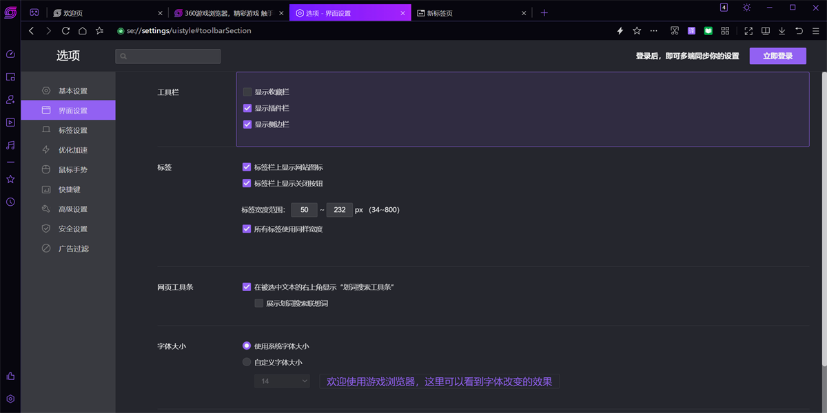 360游戏浏览器