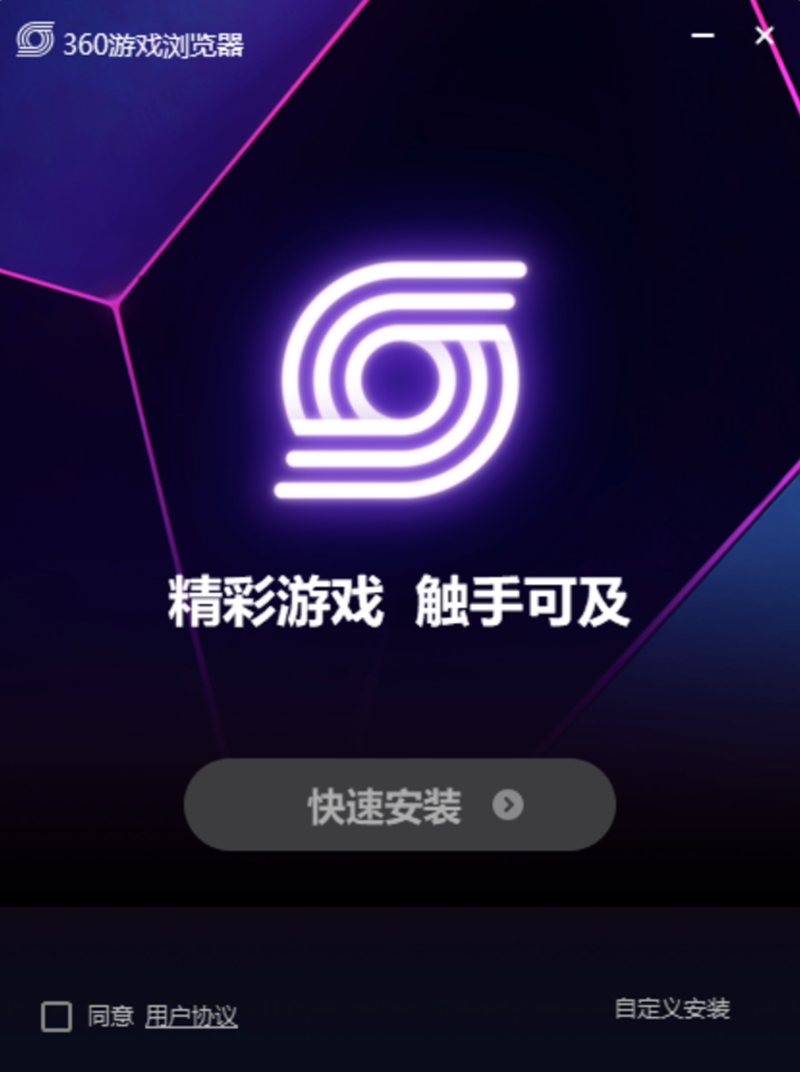 360游戏浏览器