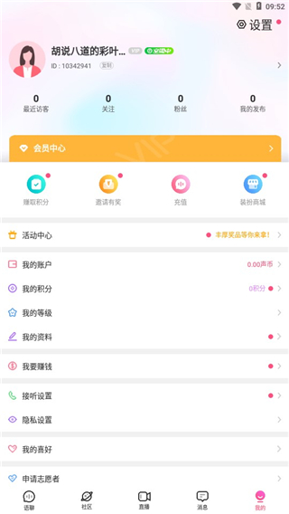 考米语音
