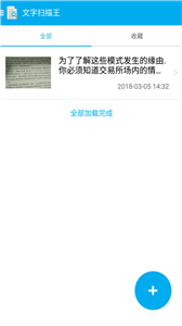 全能文字扫描王
