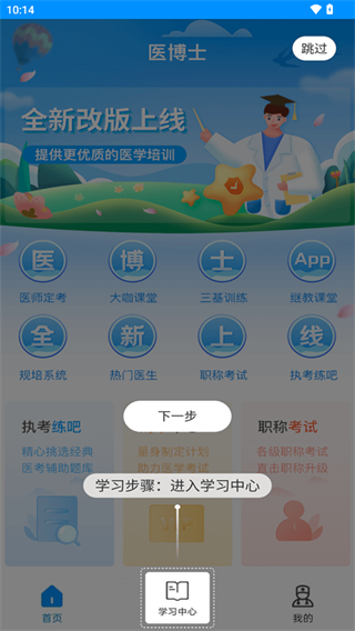 医博士