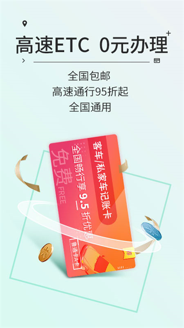 高速ETC交费app
