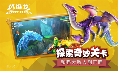 饥饿龙最新版免费版