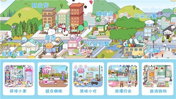 米加小镇城市生活
