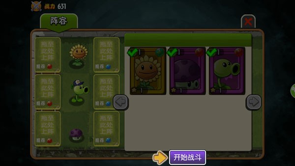 植物大战僵尸全明星版