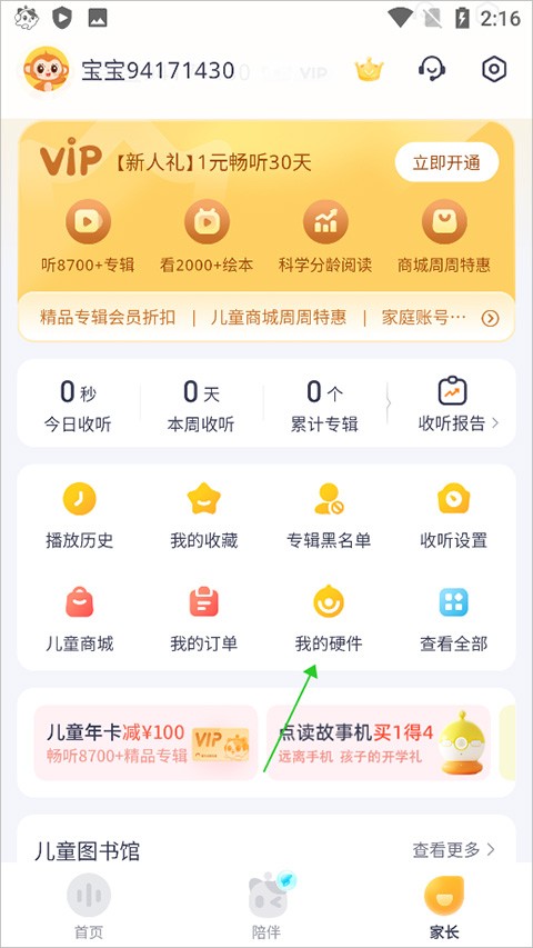 喜马拉雅儿童听书