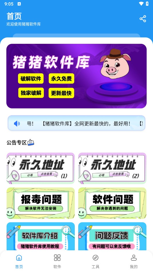 猪猪软件库2.7