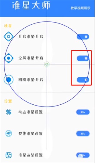 准星大师2.0