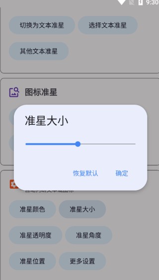 准星助手辅助瞄准器