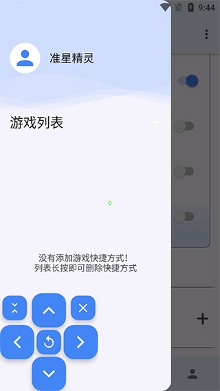 准星助手辅助瞄准器