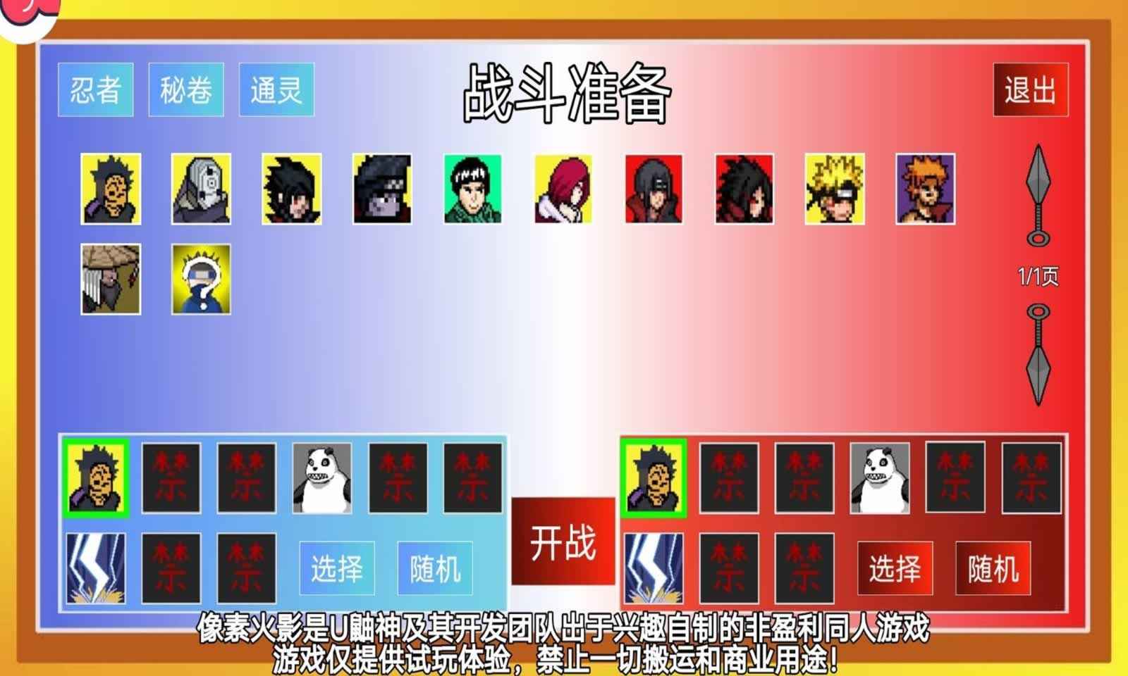 像素火影柱间版