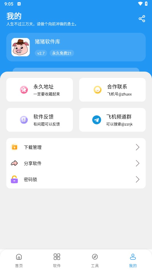 猪猪软件库2.7