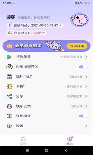 咕咕空间正版