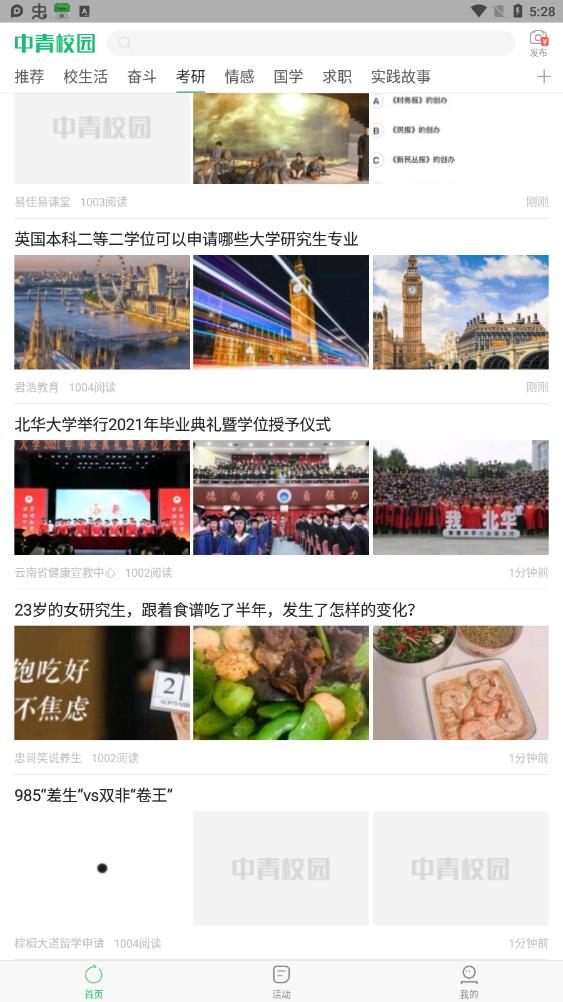 中青校园