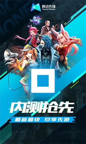 腾讯先锋TV版