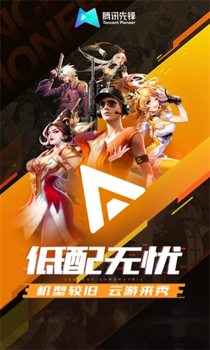 腾讯先锋TV版