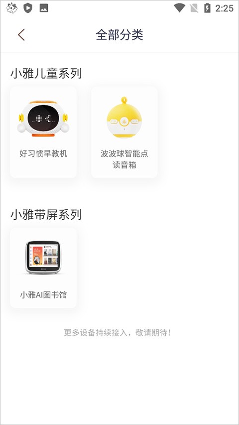 喜马拉雅儿童听书