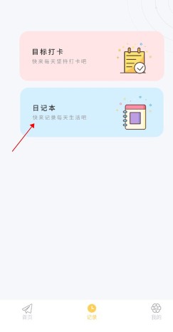 iCity我的日记