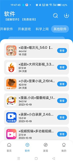 猪猪软件库2.7