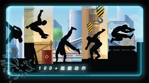 矢量跑酷高级版