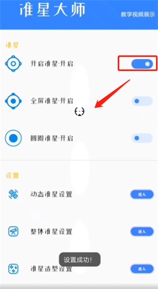 准星大师2.0