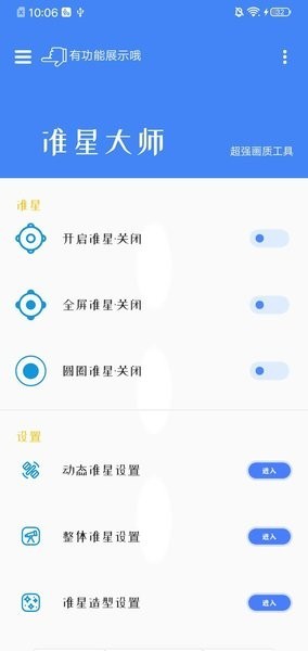 准星大师2.0