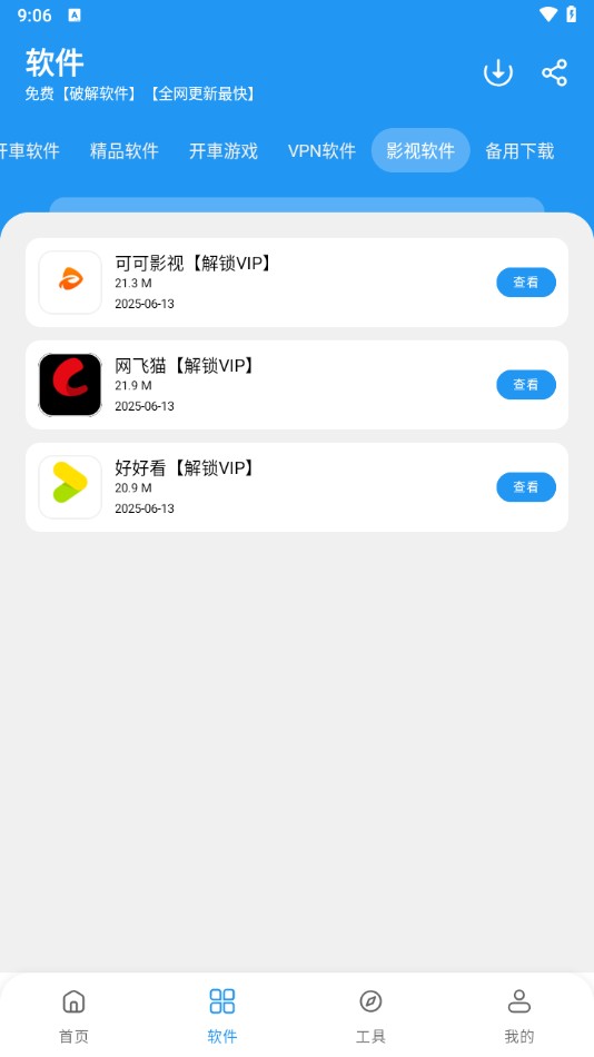 猪猪软件库2.7