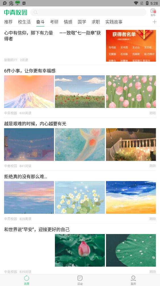 中青校园
