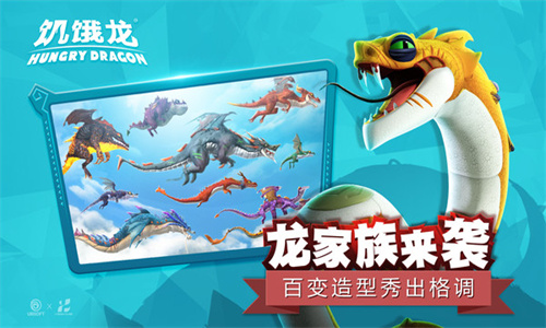 饥饿龙最新版免费版