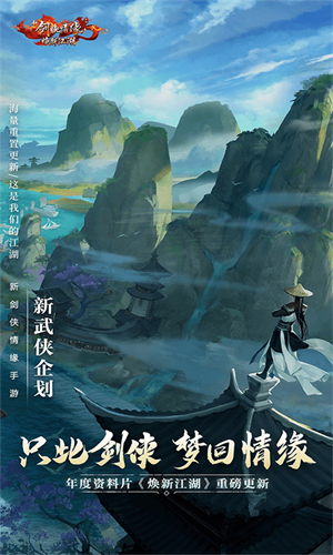 新剑侠情缘怀旧版