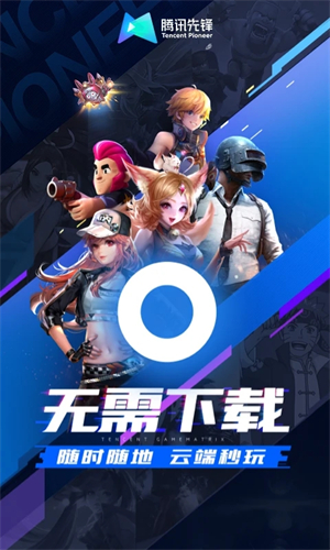 腾讯先锋TV版