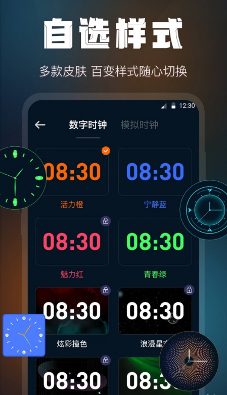 全屏桌面时钟