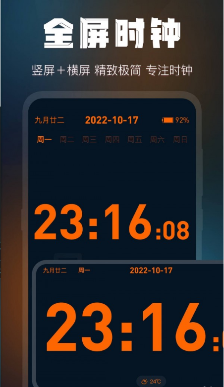 全屏桌面时钟