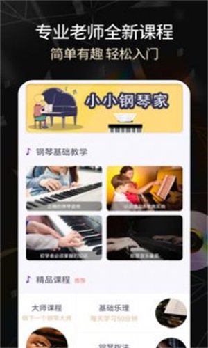 电子琴免费版
