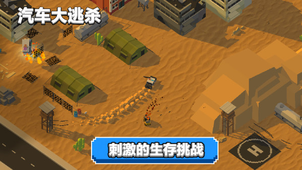 汽车大逃杀 汉化版