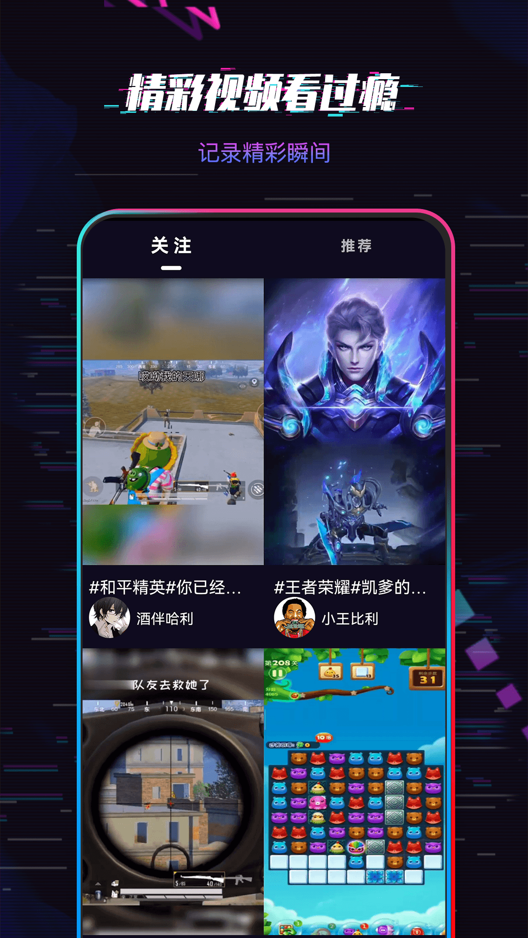 爱玩短视频