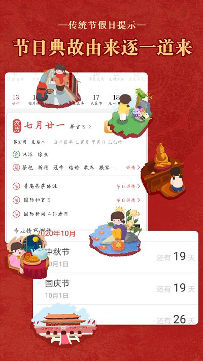 顺历老黄历 顺历老黄历万年历下载