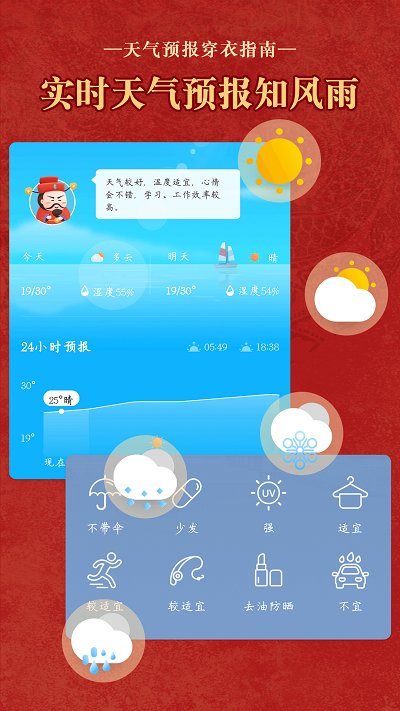 老黄历通胜