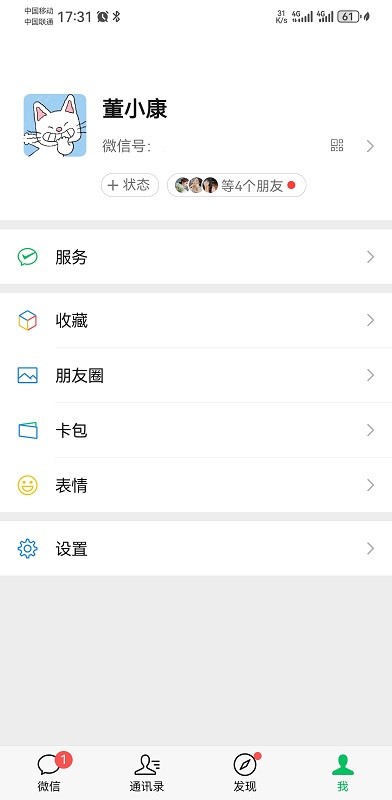 微信手机版最新版本