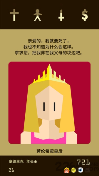 安卓王权2破解版