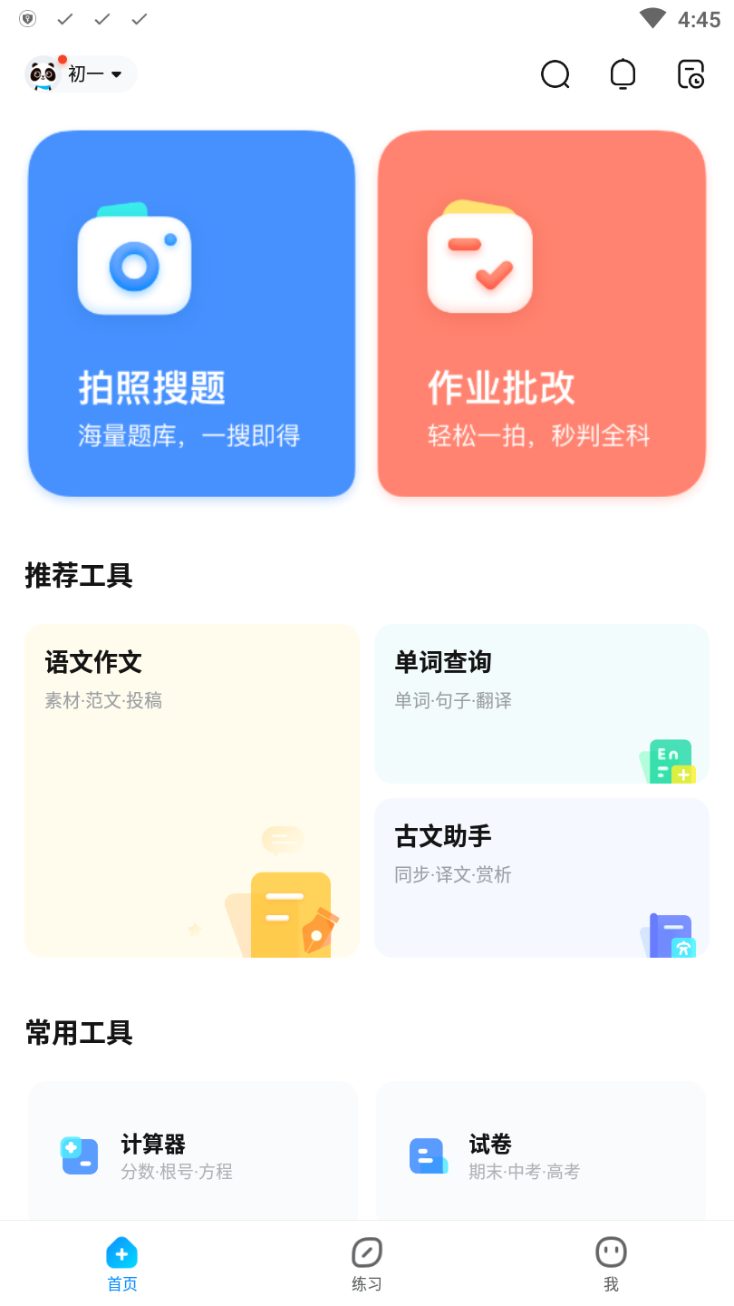 作业帮家长版
